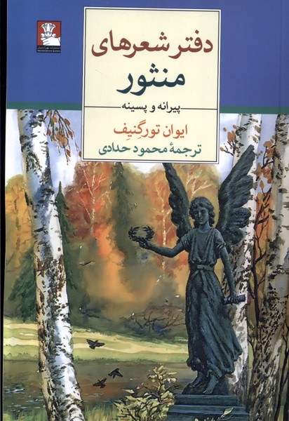 پایانه - دفتر شعرهای منثور