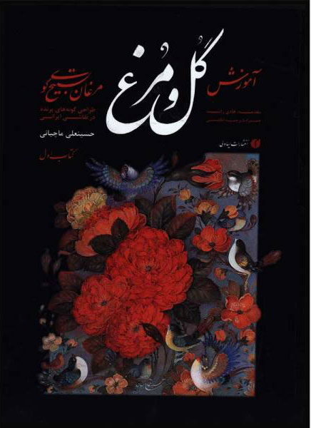 پایانه - مبانی آموزش گل و مرغ