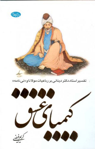 پایانه - کیمیای عشق