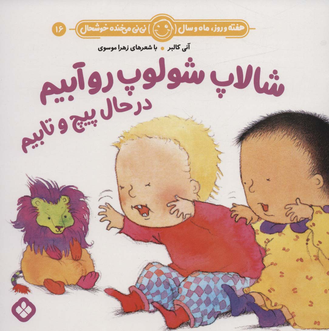 پایانه - شالاپ شولوپ رو آبیم در حال پیچ و تابیم