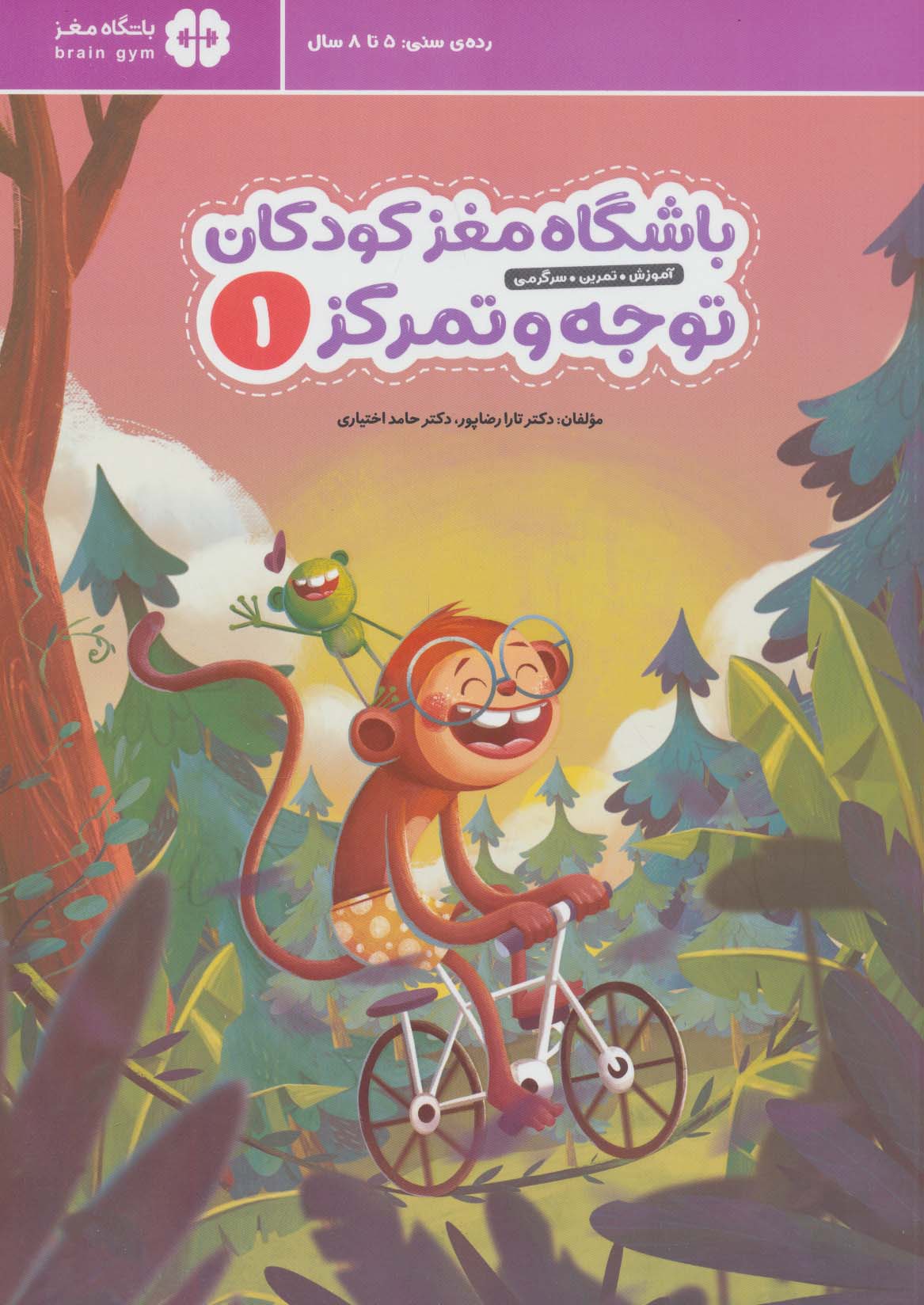 پایانه - باشگاه مغز کودکان توجه و تمرکز 1