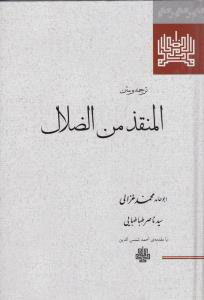 پایانه - المنقذ من الضلال