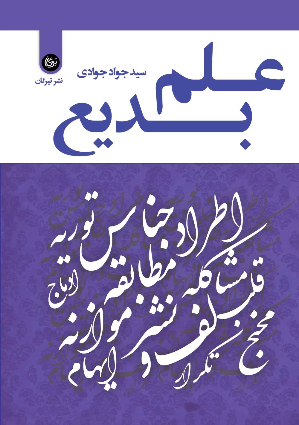 پایانه - علم بدیع