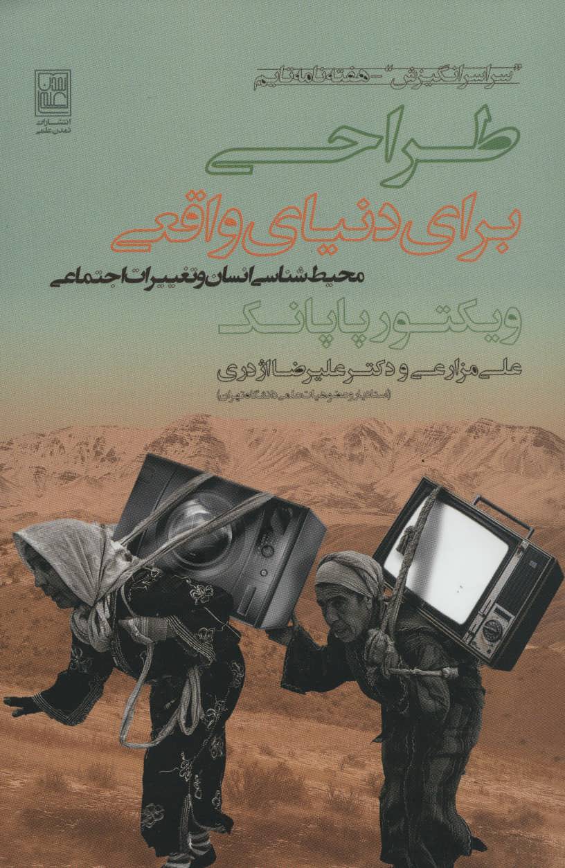 پایانه - طراحی برای دنیای واقعی