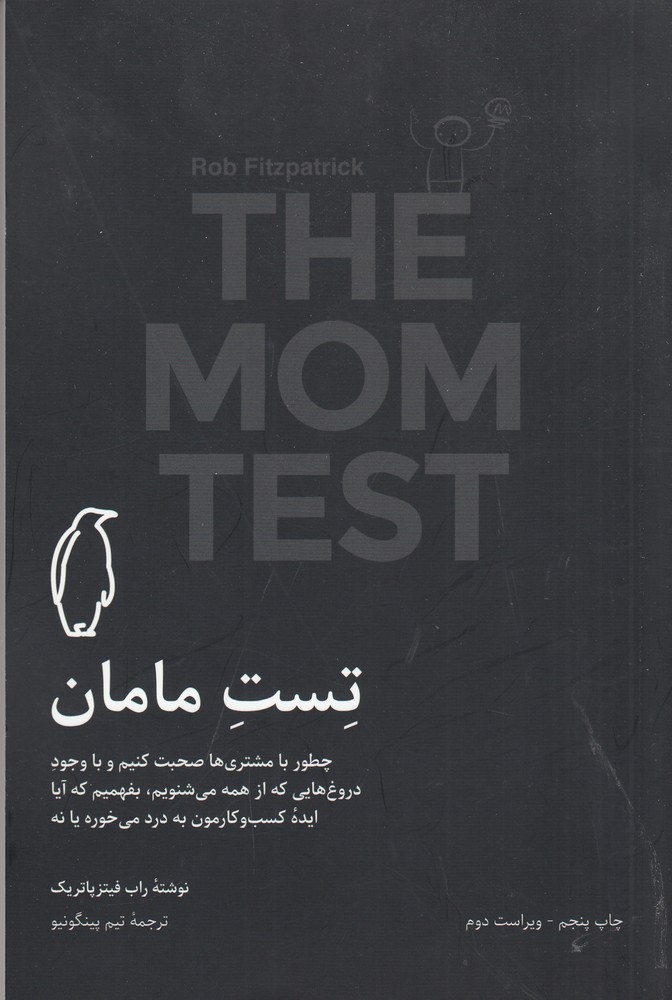 پایانه - تست مامان