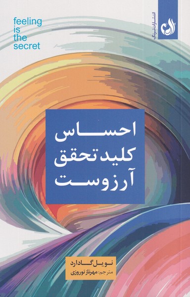 پایانه - احساس کلید تحقق آرزوست