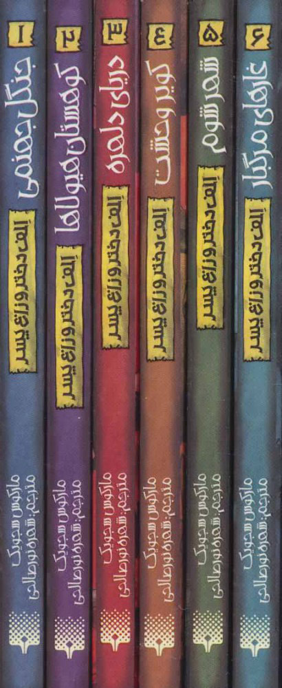 پایانه - مجموعه الف دختر و زاغ پسر