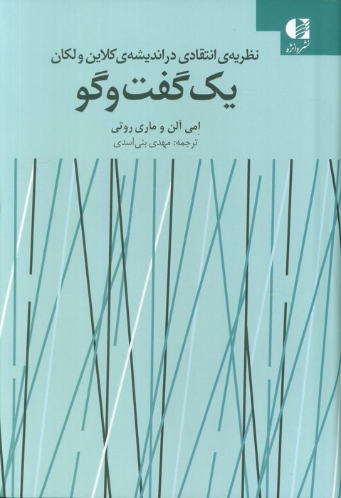 پایانه - یک گفت و گو