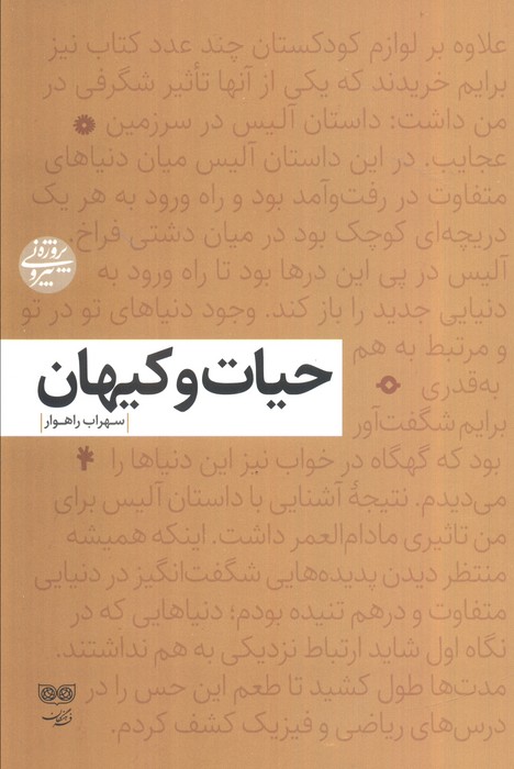 پایانه - حیات و کیهان