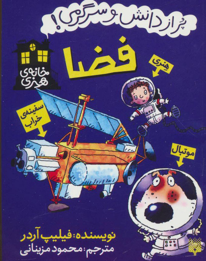 پایانه - فضا