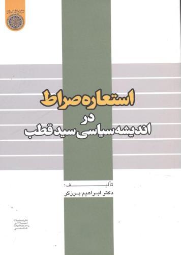 پایانه - استعاره صراط