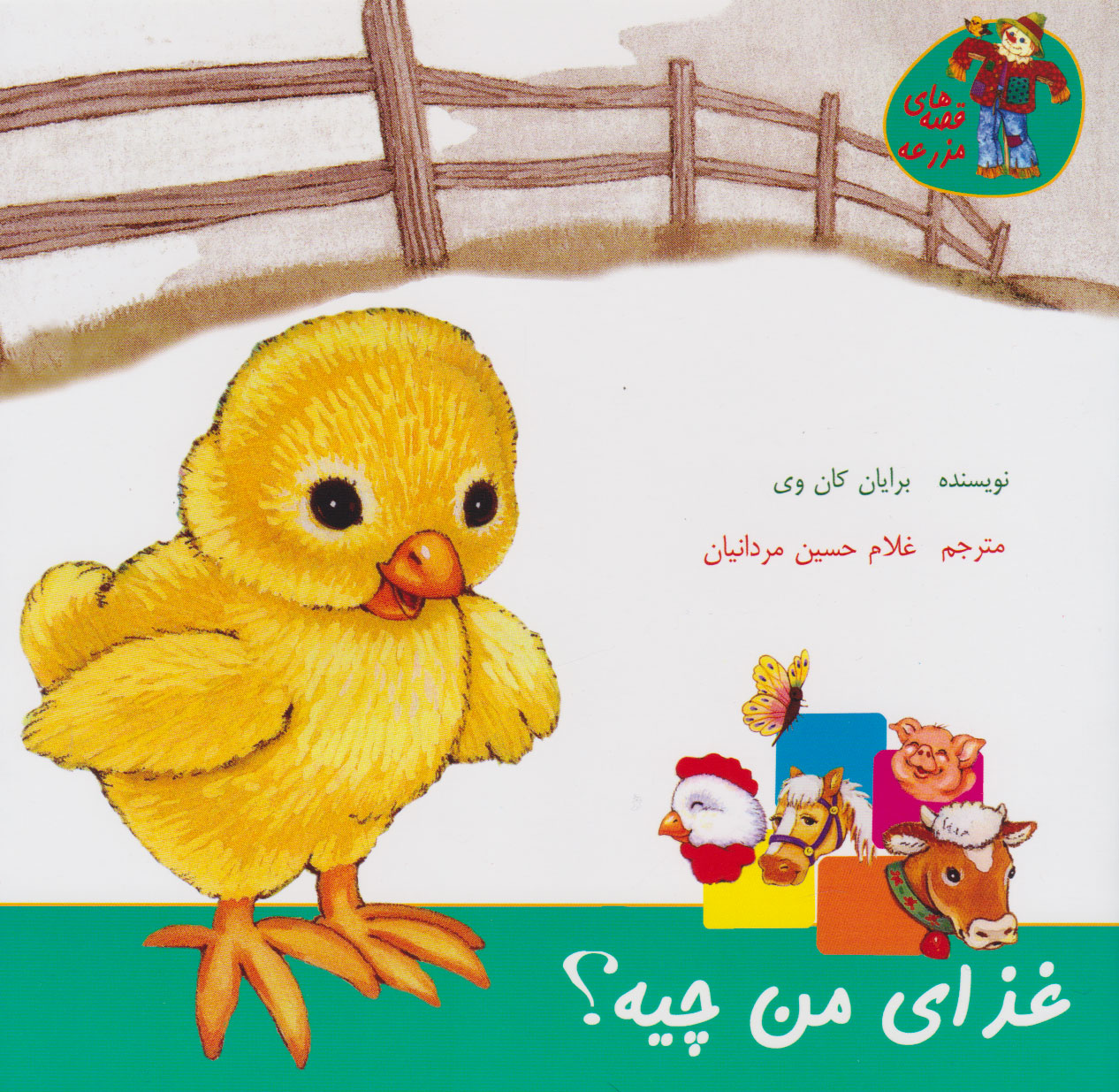 پایانه - غذای من چیه ؟