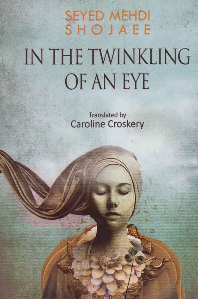 پایانه - در یک چشم بهم زدن(انگلیسی)