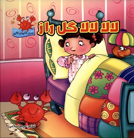 پایانه - لالا لالا گل راز