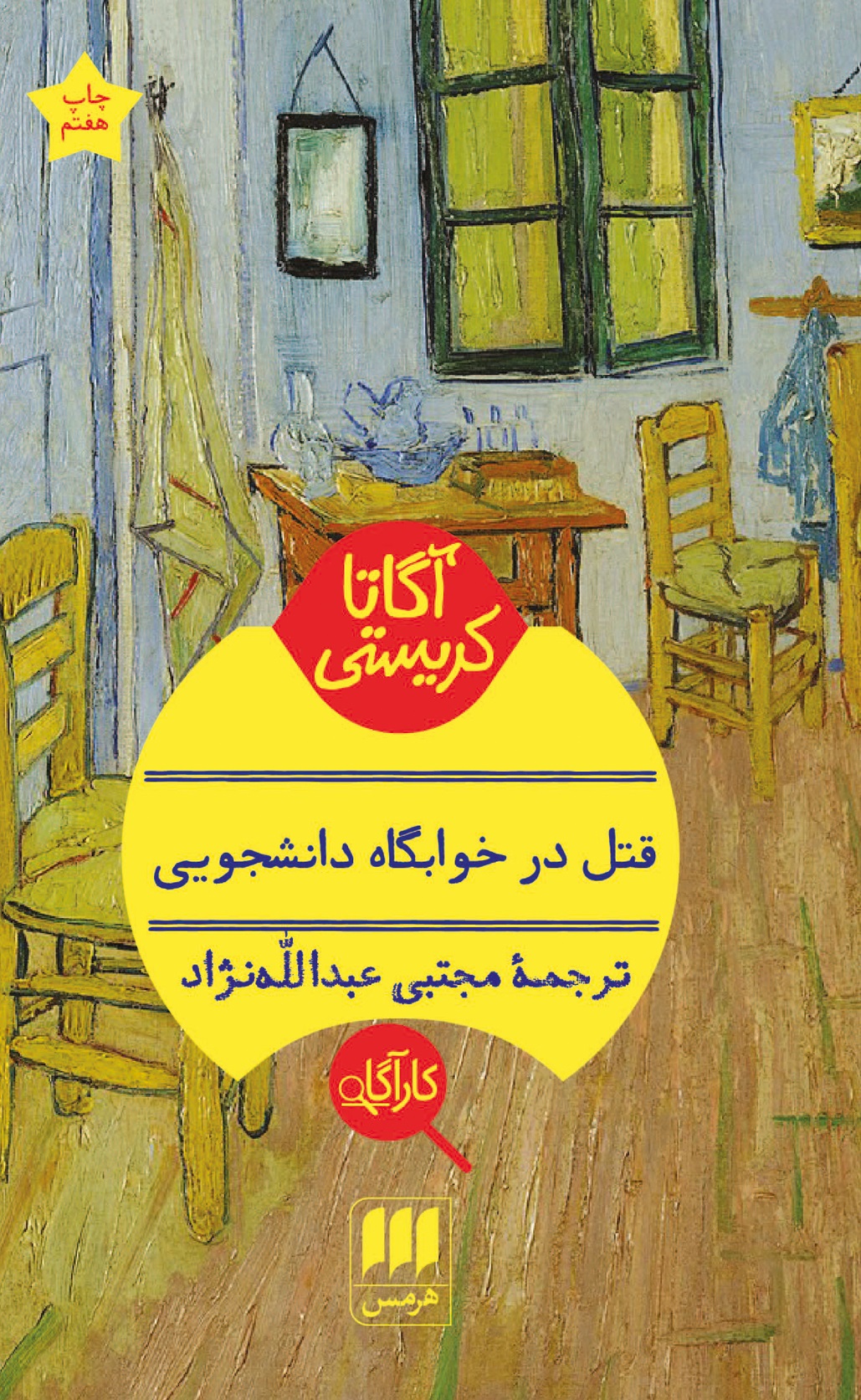 پایانه - قتل در خوابگاه دانشجویی