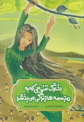 پایانه - دخترک تنهایی که به مجسمه ها زندگی می بخشد