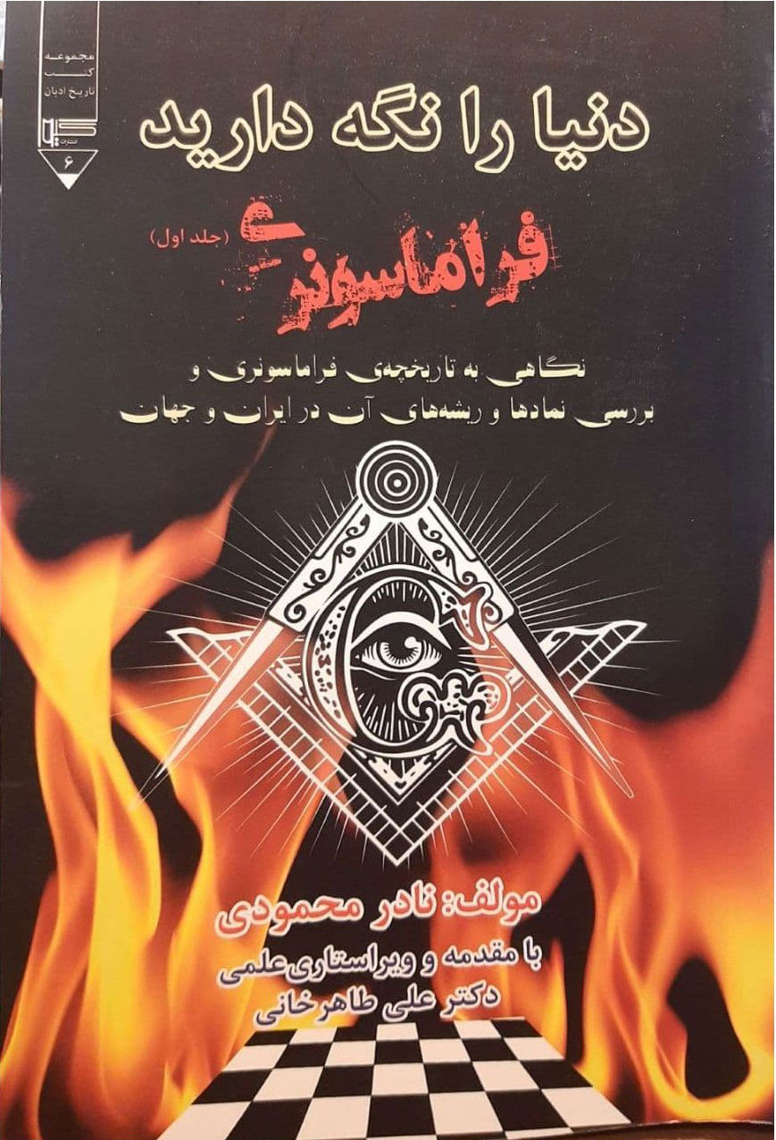 پایانه - دنیا را نگه دارید