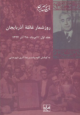 پایانه - روز شمار غائله آذربایجان