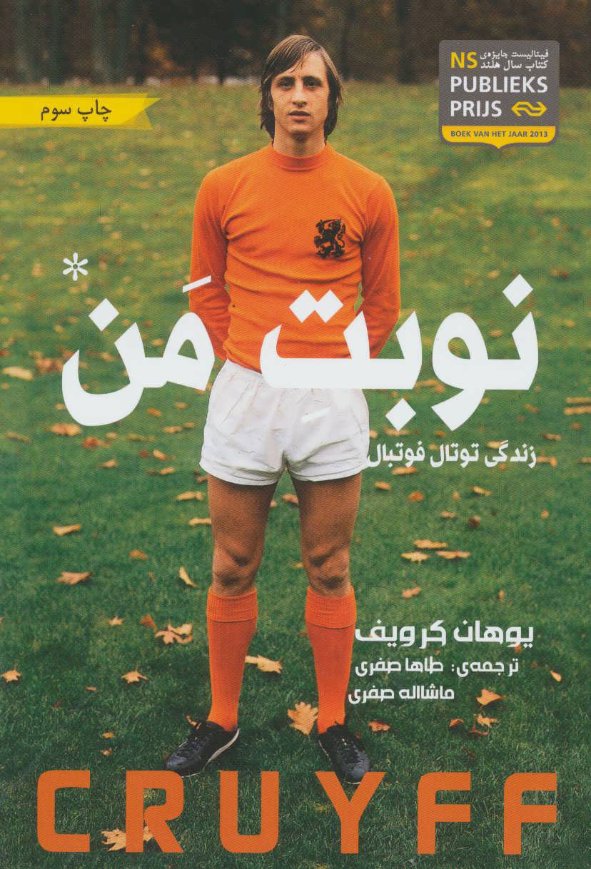 پایانه - نوبت من