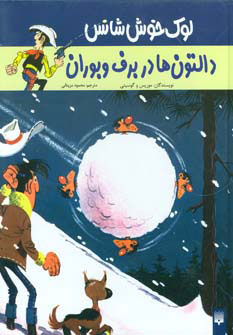 پایانه - دالتون ها در برف و بوران