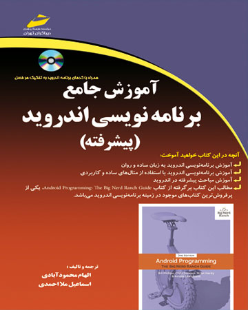 پایانه - آموزش جامع برنامه نویسی اندروید (پیشرفته)