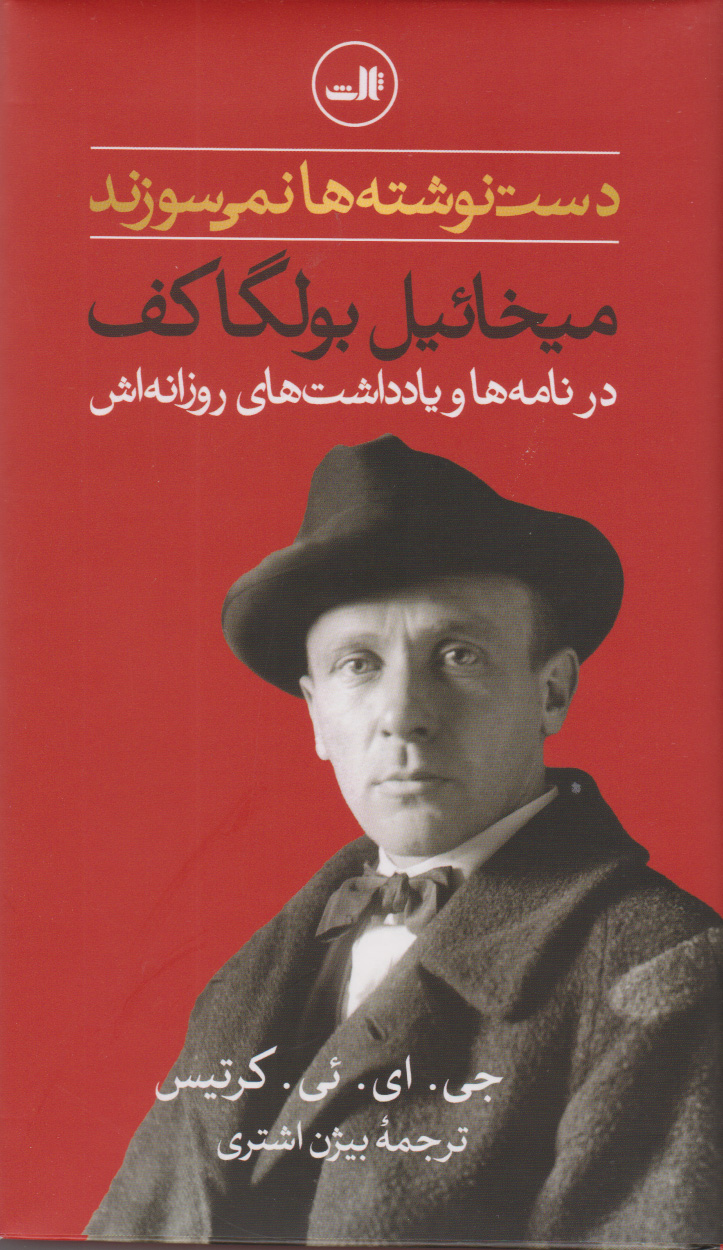 پایانه - دست نوشته ها نمی سوزند