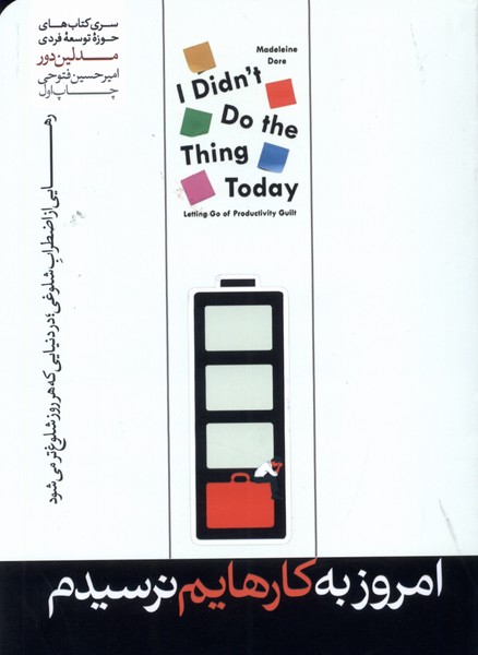 پایانه - امروز به کارهایم نرسیدم