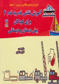 پایانه - آموزش نقاشی قدم به قدم 4