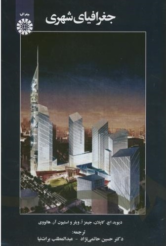 پایانه - جغرافیای شهری