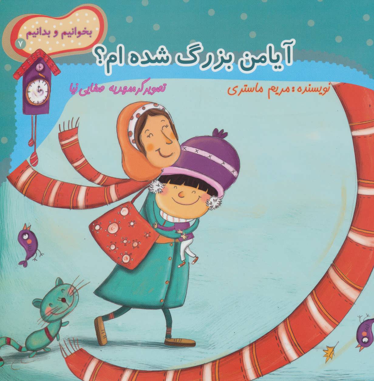 پایانه - آیا من بزرگ شده ام؟