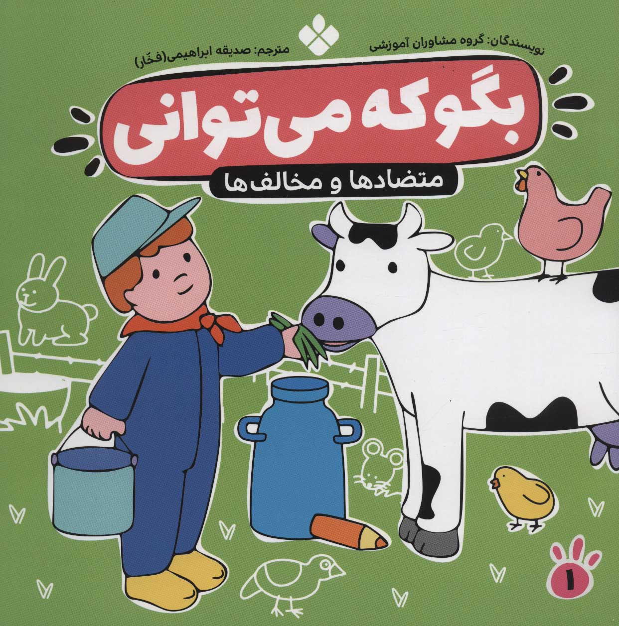 پایانه - بگو که می توانی 1