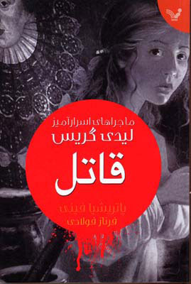 پایانه - قاتل