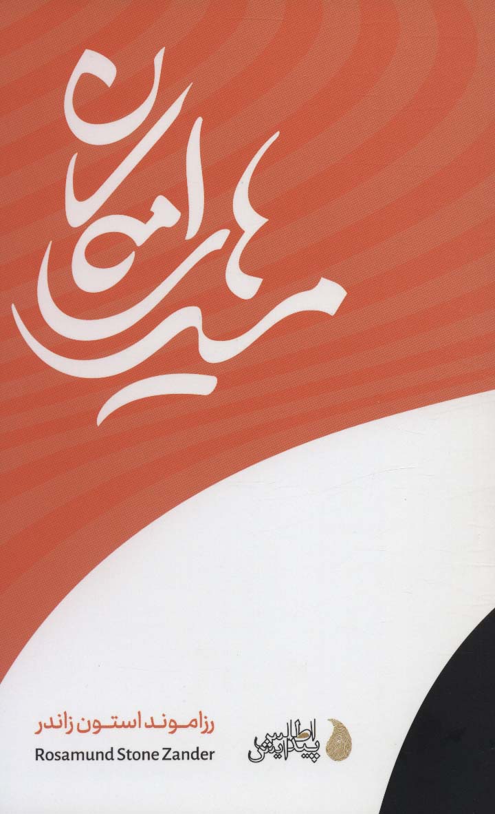 پایانه - مسیرهای امکان