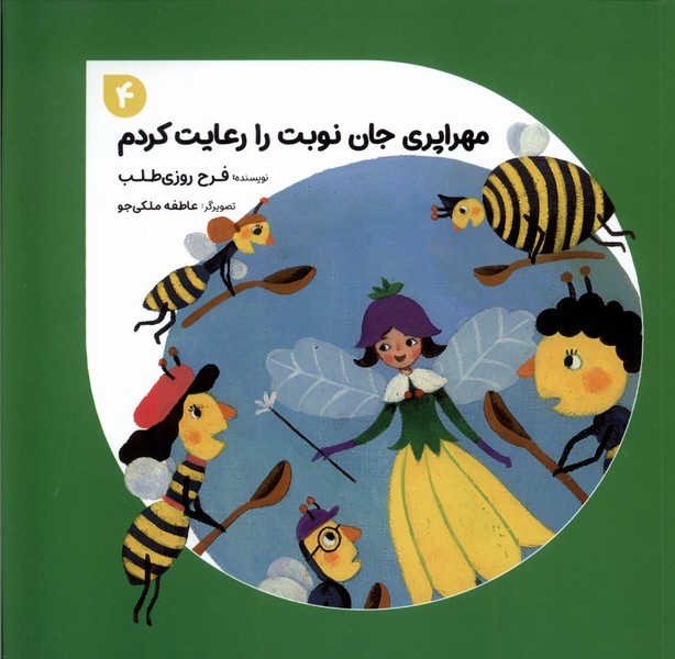 پایانه - مهراپری جان نوبت  را رعایت کردم 4