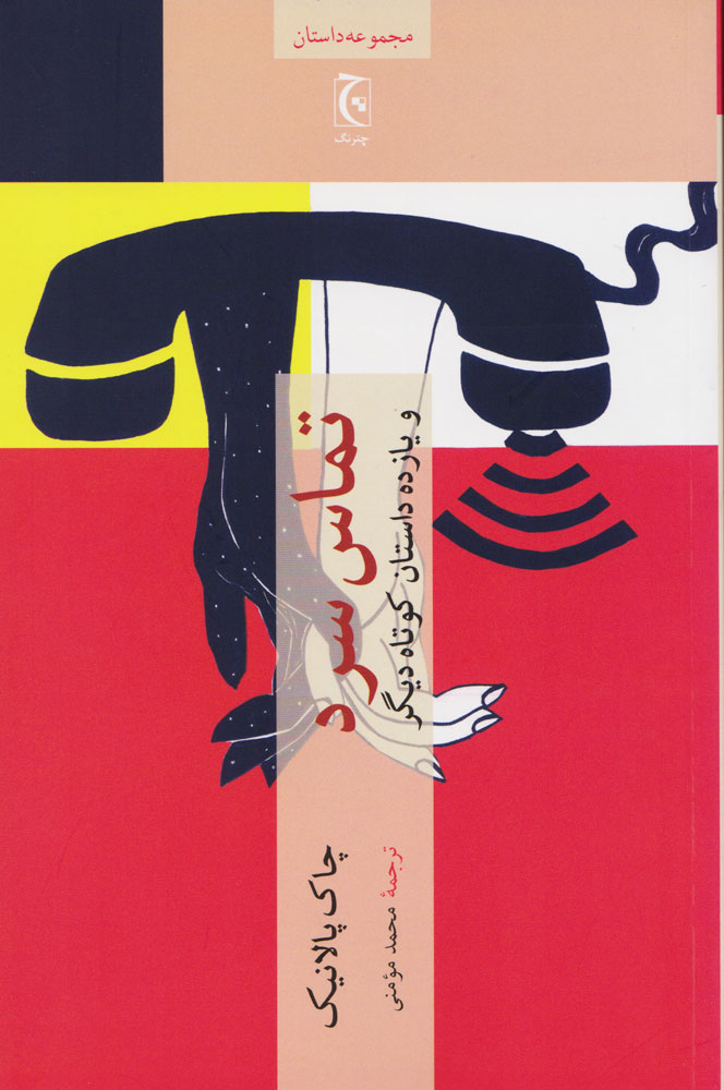 پایانه - تماس سرد