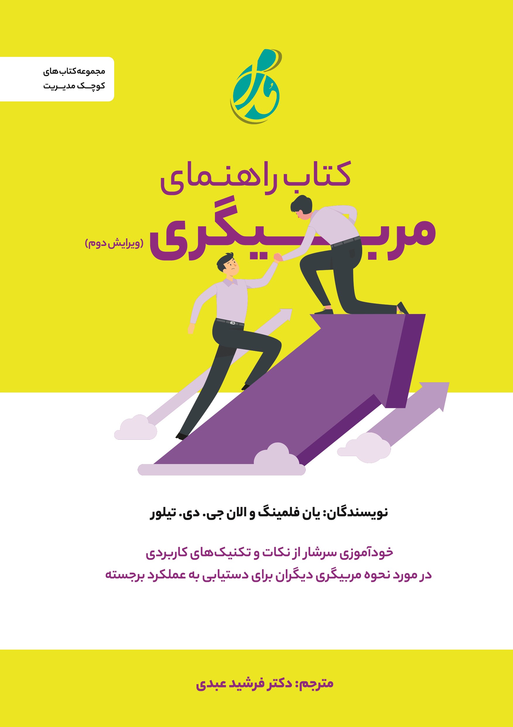 پایانه - راهنمای مربیگری