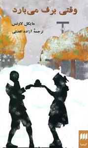 پایانه - وقتی برف می بارد