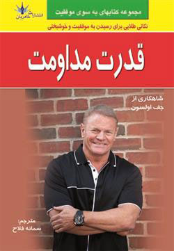 پایانه - قدرت مداومت