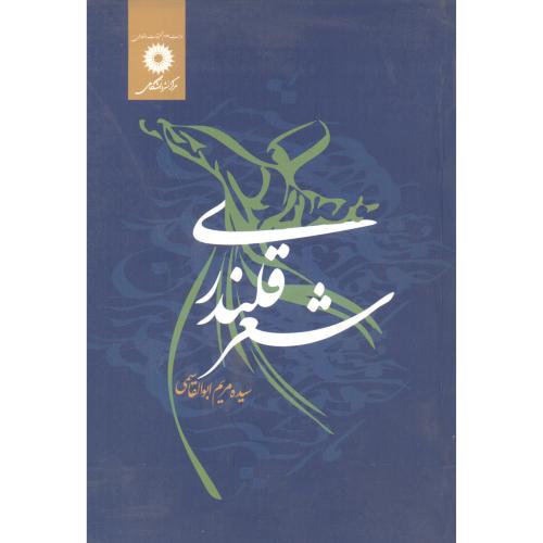 پایانه - شعر قلندری