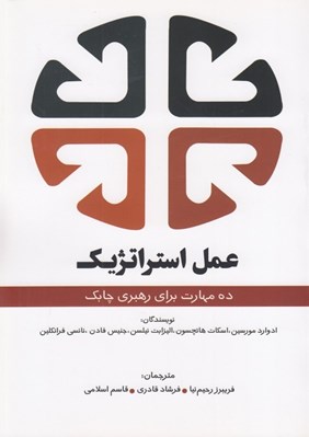 پایانه - عمل استراتژیک