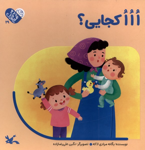 پایانه - ااا کجایی؟