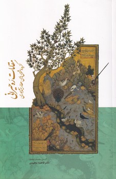 پایانه - مقامات ره حیرانی