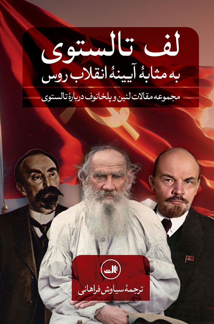 پایانه - لف تالستوی