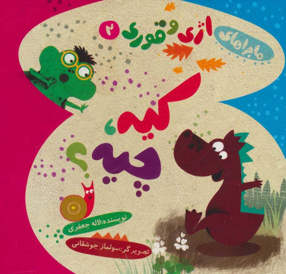 پایانه - کیه، چیه؟