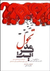 پایانه - مدیریت تحول