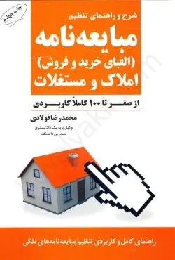 پایانه - مبایعه نامه