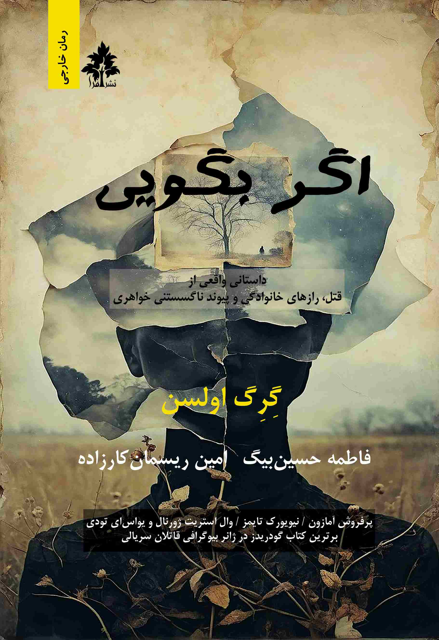 پایانه - اگر بگویی