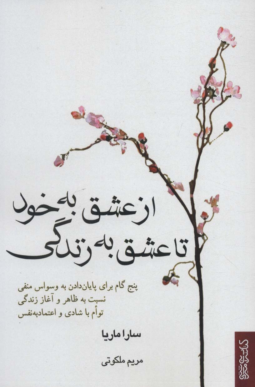 پایانه - از عشق به خود تا عشق به زندگی