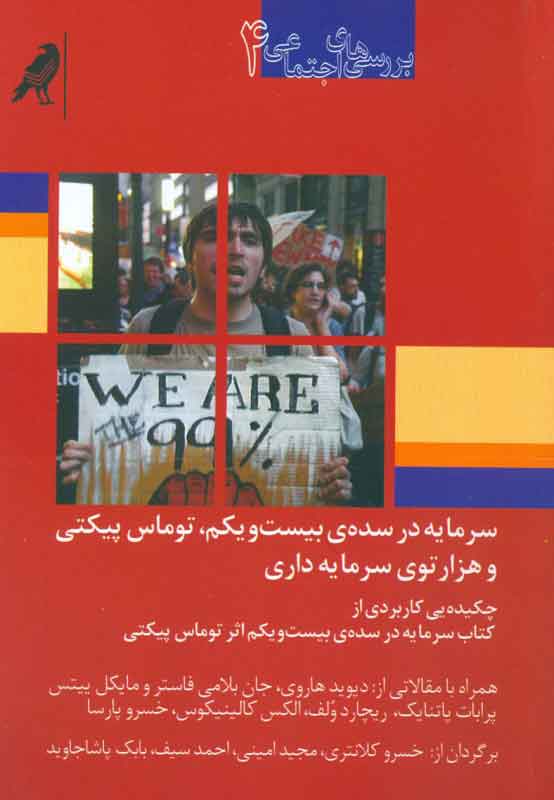 پایانه - سرمایه در سده ی بیست و یکم