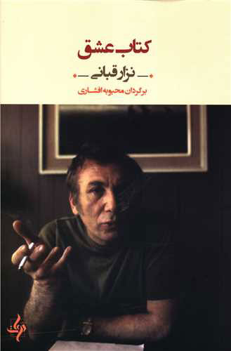 پایانه - عشق